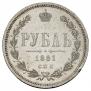 1 rouble 1881 year