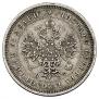 25 копеек 1881 года