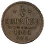 1/4 kopeck 1881 year