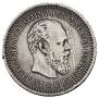 50 копеек 1887 года