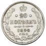 20 kopecks 1890 year
