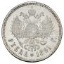 1 rouble 1891 year