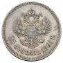 25 копеек 1891 года