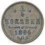 1/4 kopeck 1894 year
