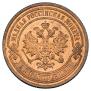 2 копейки 1896 года