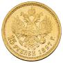 15 roubles 1897 year