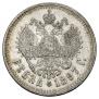 1 rouble 1897 year