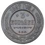 3 kopecks 1897 year