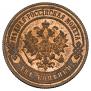 2 копейки 1900 года