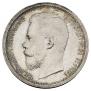 50 kopecks 1907 year