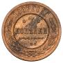 3 kopecks 1907 year