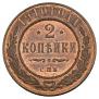2 kopecks 1910 year