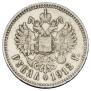 1 рубль 1912 года