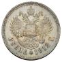 1 рубль 1912 года