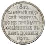 1 rouble 1912 year