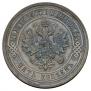 5 kopecks 1912 year