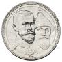 1 rouble 1913 year