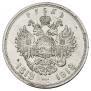 1 rouble 1913 year