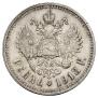1 rouble 1913 year