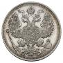 20 копеек 1913 года