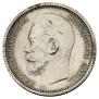 50 kopecks 1914 year
