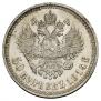 50 kopecks 1914 year