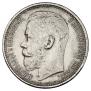 1 rouble 1915 year