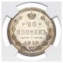 20 kopecks 1915 year