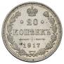 20 kopecks 1917 year