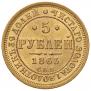 5 roubles 1863 year