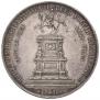 1 рубль 1859 года