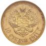 10 roubles 1911 year
