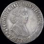 1 рубль 1720 года