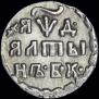 Altyn 1704 year
