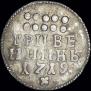 Grivennik 1719 year