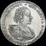 1 рубль 1721 года