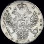 1 рубль 1733 года