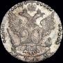 20 копеек 1769 года