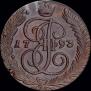 5 kopecks 1793 year