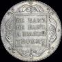 1 рубль 1797 года