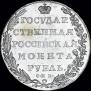 1 rouble 1802 year