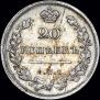 20 копеек 1813 года