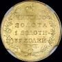 5 рублей 1823 года