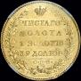 5 рублей 1825 года