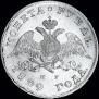 1 рубль 1829 года