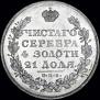 1 рубль 1829 года