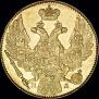 5 рублей 1832 года