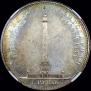 1 rouble 1834 year