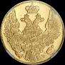 5 рублей 1839 года