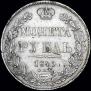 1 rouble 1840 year
